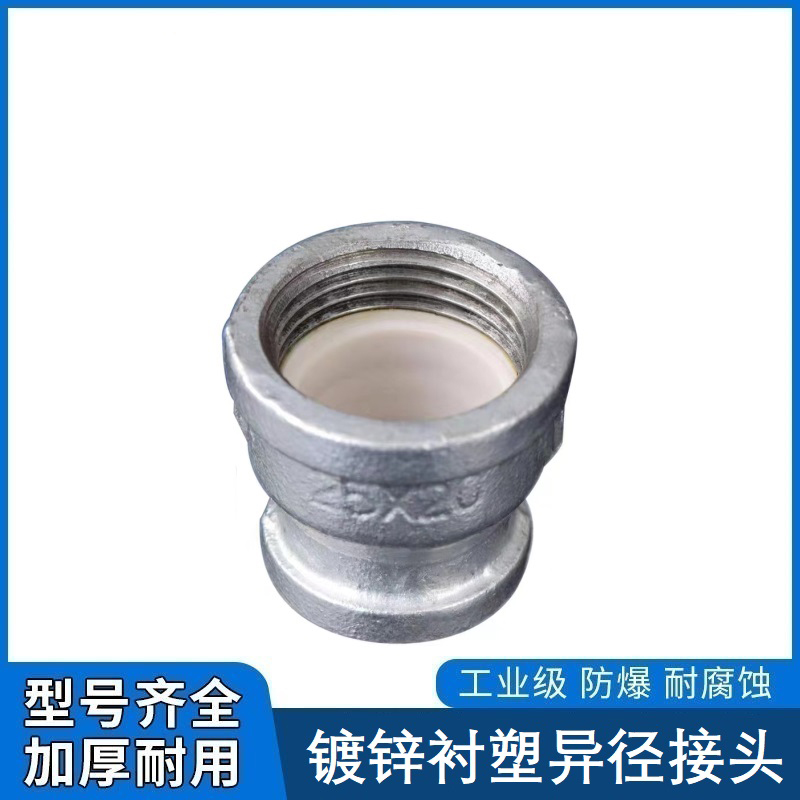 鑫迈凯斯 镀锌变径直通衬塑异径大小头变径接头DN80×50[3寸变2寸] 个高清大图
