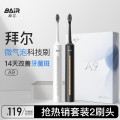 拜尔电动牙刷成人声波充电式震动软毛情侣款学生党智能自动牙刷男女士 送女朋友 A9桃粉豪华版