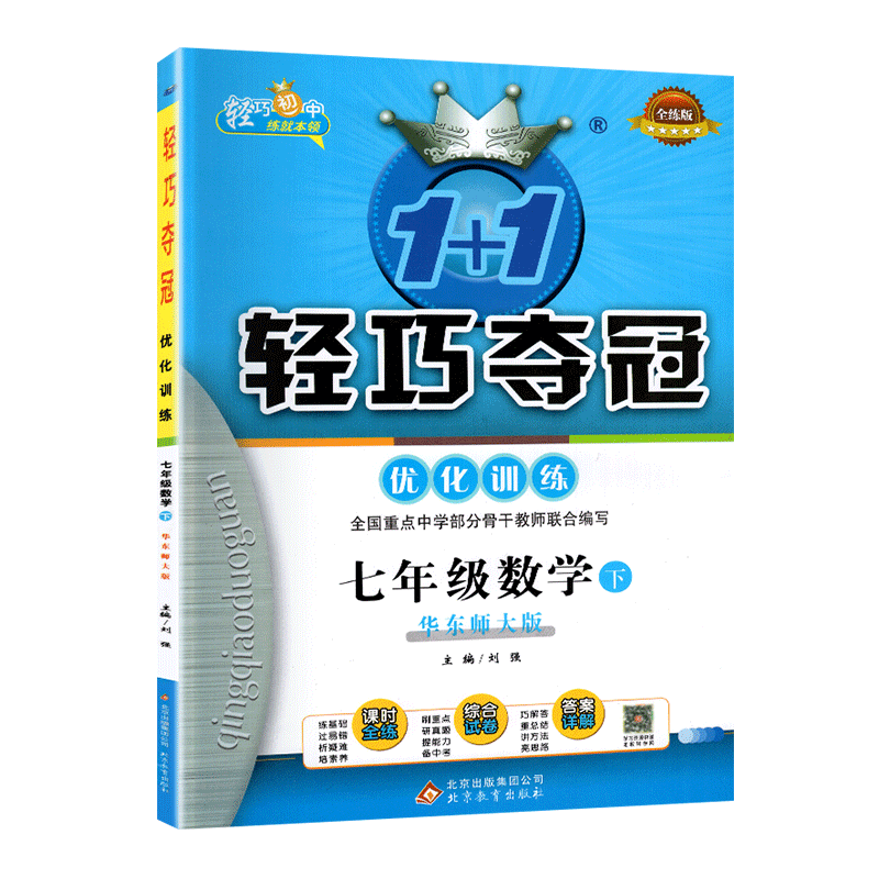 中学教材全练 报价行情 排行 品牌 参数 怎么样 图片 商家 苏宁易购