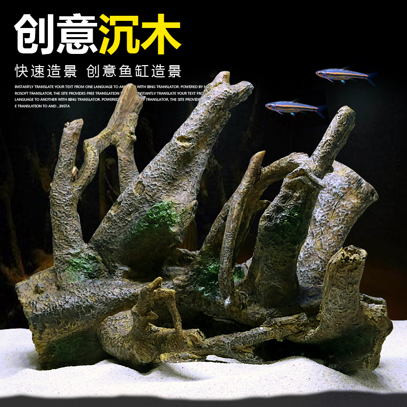 仿真沉木鱼缸造景装饰生态鱼缸布景摆件假木头大型仿真杜鹃根大号_1高清大图