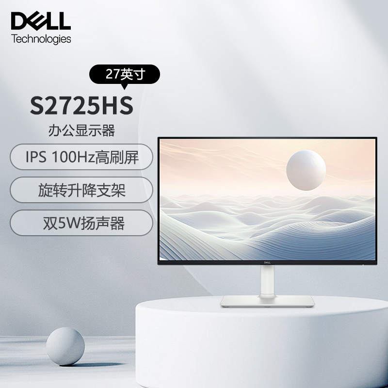 戴尔(DELL)27英寸 IPS广视角微边框 办公显示器 100Hz高刷 可壁挂 内置音箱 台式笔记本电脑显示器(可旋转升降)S2725HS