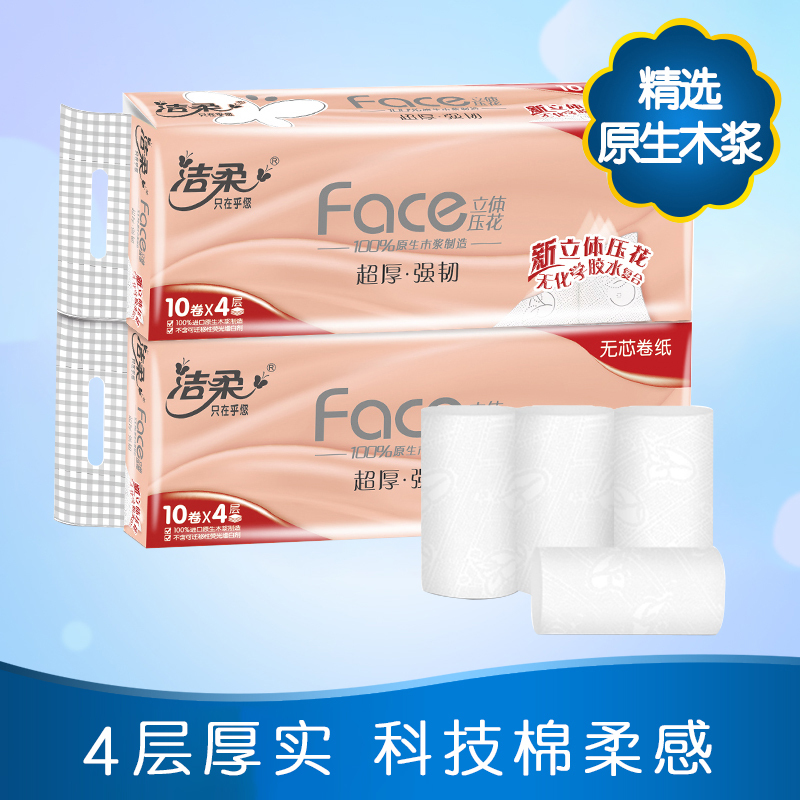 洁柔 卷纸 粉Face系列 4层70g*10卷 无芯卷筒 家用卫生纸 卫生间手纸 厕所厕纸