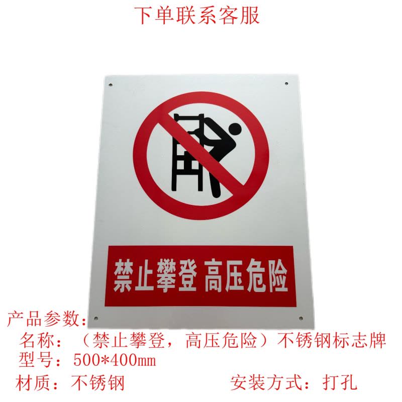 顺亦兴 禁止攀登高压危险不锈钢标志牌 500*400mm/块图片