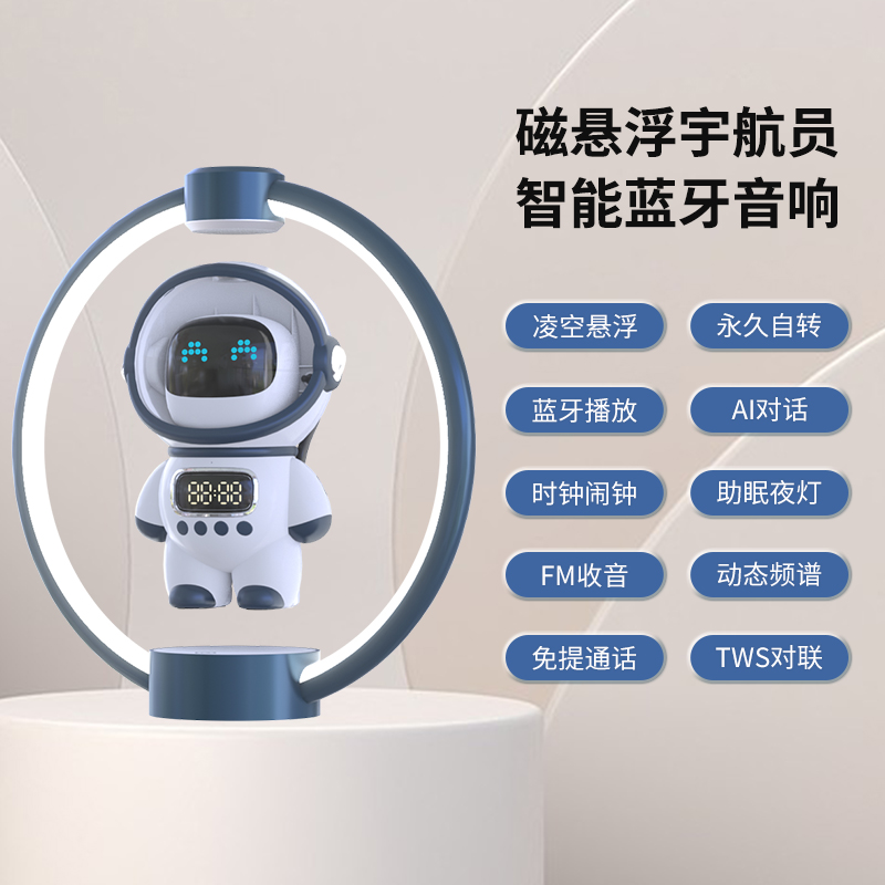 蓝朗宇航员磁悬浮智能AI蓝牙音箱太空人智能音响氛围灯生日礼物高清大图