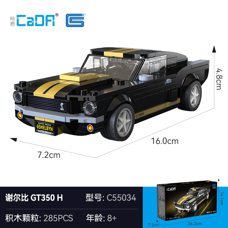 cada咔搭双鹰1:24正版授权拼搭积木名车跑车模型儿童益智玩具礼物 谢尔比GT350H正版授权丨285PCS
