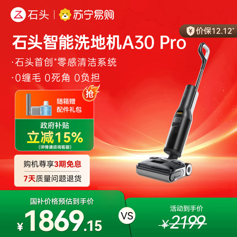 石头A30 Pro洗地机[0缠毛 超薄平躺 推拉助力]吸拖洗一体手持吸尘器