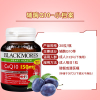 Blackmores澳佳宝护心宝高浓缩辅酶Q10护心宝30粒/瓶装膳食营养补充剂有助中老年人心脑血管健康 澳洲进口