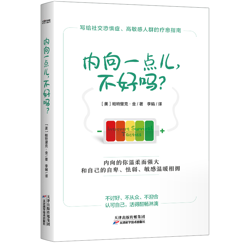 醉染图书内向一点儿,不好吗?9787557697808高清大图