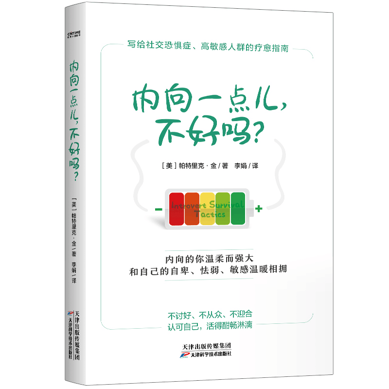 醉染图书内向一点儿,不好吗?9787557697808图片