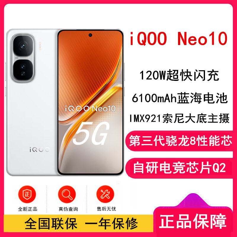 [全新]vivo iQOO Neo10 驰光白16GB+1TB 第三代骁龙8 自研电竞芯Q2 120W闪充 6100毫安大电池 AI游戏学生手机