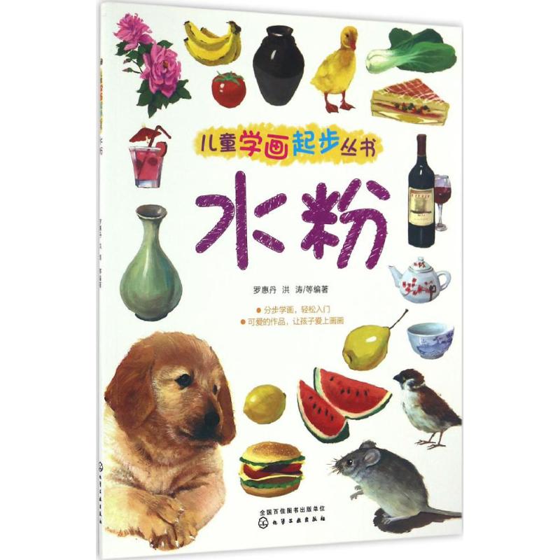 儿童学画起步丛书高清大图