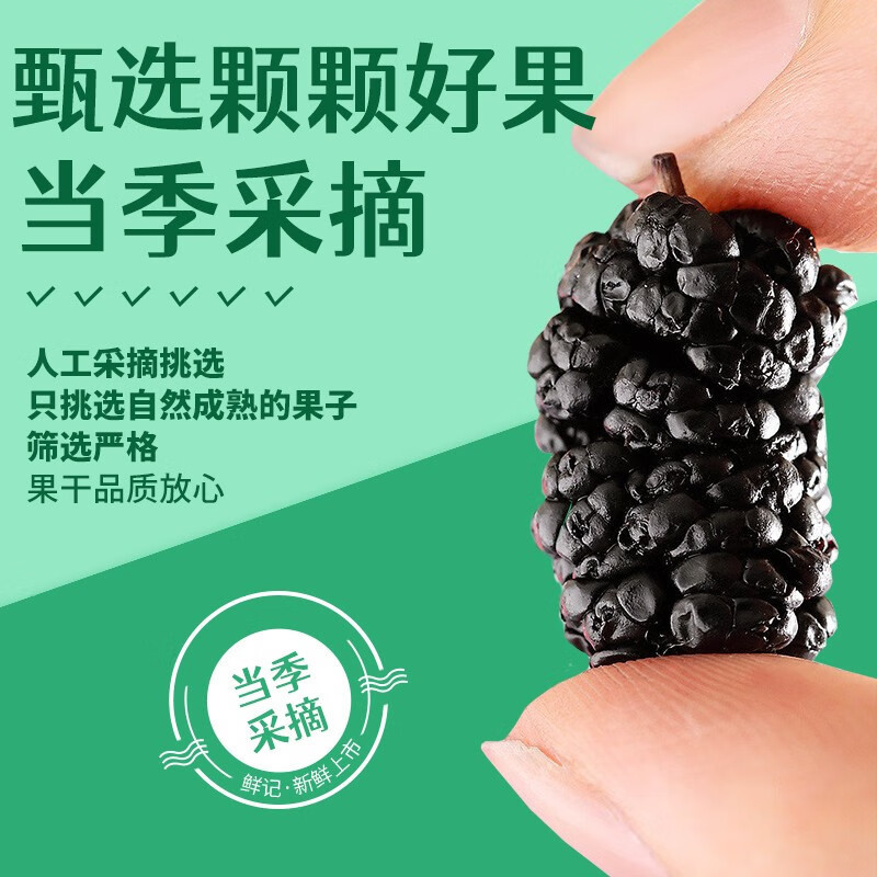 鲜记(FRESHKEE) 桑葚干388g/罐 蜜饯果干休闲小零食