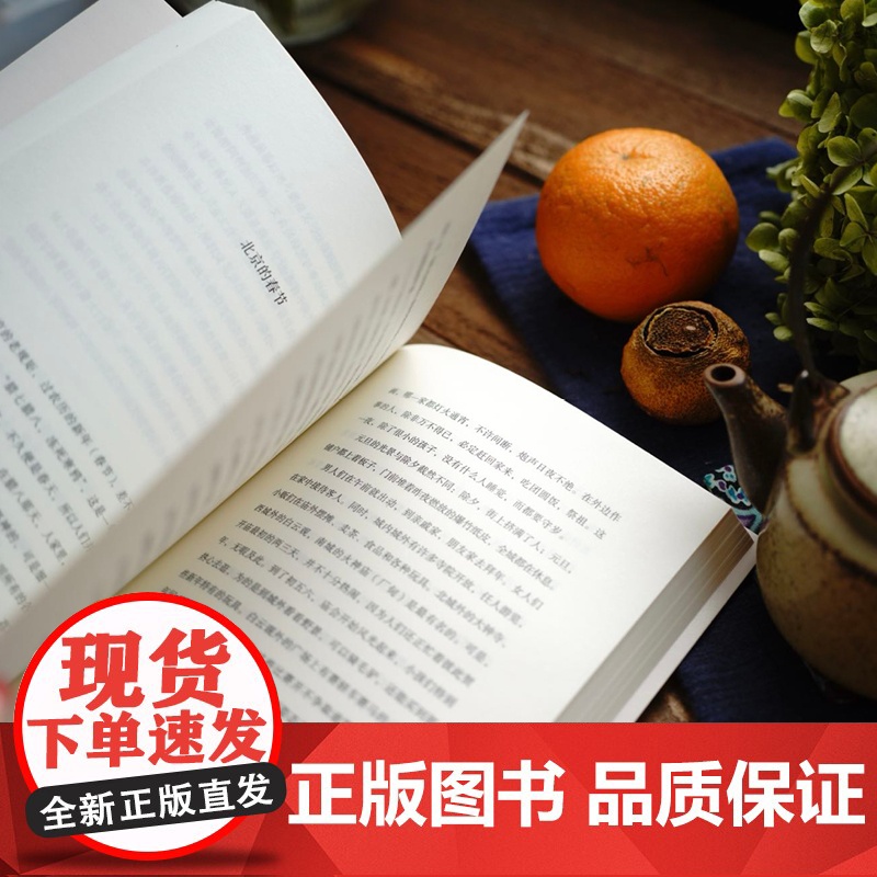 就爱这人间烟火:老舍散文精选(世间幸亏有过老舍。从语言大师的京味幽默中,品味生 老舍 中央编译出版社 正版书籍高清大图