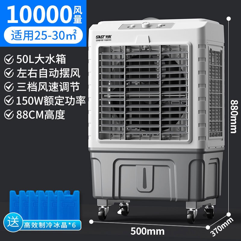 先科工业冷风机移动空调扇商用制冷风扇单冷水冷气扇环保小空调扇 中号机械款10000风量高清大图