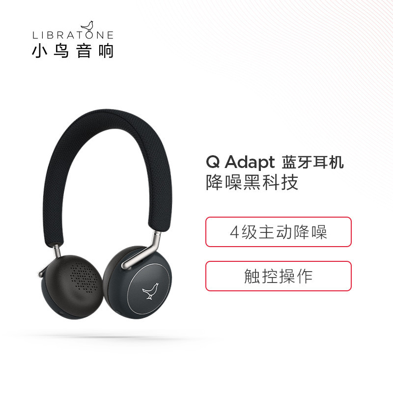 Libratone(小鸟音响)Q ADAPT 可调节降噪/无线耳机/头戴式耳机/蓝牙耳机 小鸟耳机 雅黑色