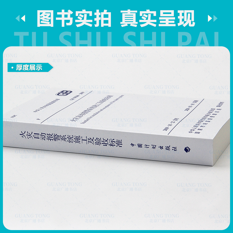 [正版] 2020年新标准火规 GB 50166-2019火灾自动报警系统施工及验收标准 代替GB 50166高清大图