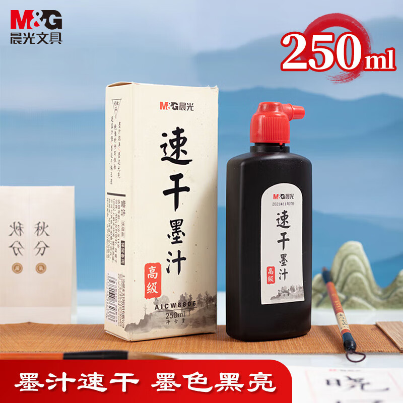 晨光 M&G 速干墨汁 AICW8806 250ml (黑色) 单瓶装 瓶