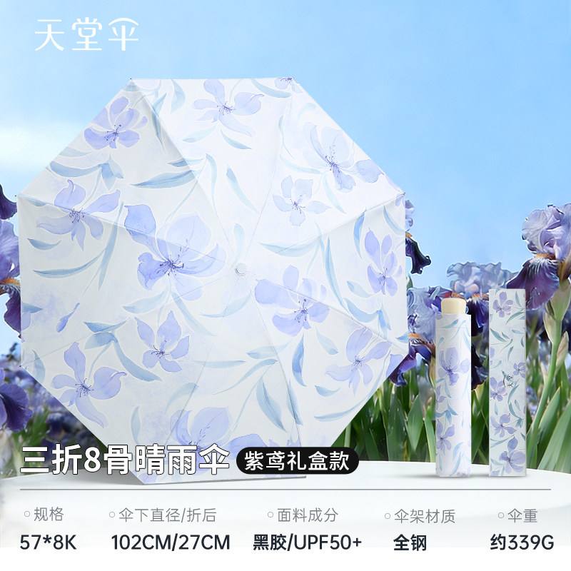 天堂伞36306E紫鸢三折晴雨伞