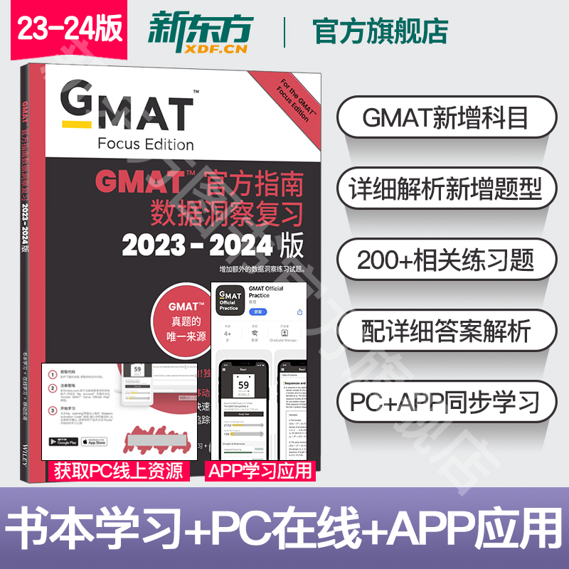 GMAT官方指南:数学 [正版]24版新东方2024版GMAT指南 综合+语文+数学+数据洞察复习 新增数据分析 2高清大图