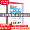 语文阅读强化训练100篇：六年级+小升初