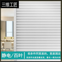 仿百叶磨砂玻璃窗贴纸办公室卫生间浴室透光不透明防窥视隐私贴膜 三维工匠 百叶纹[静电款★送工具] 45x300cm墙贴