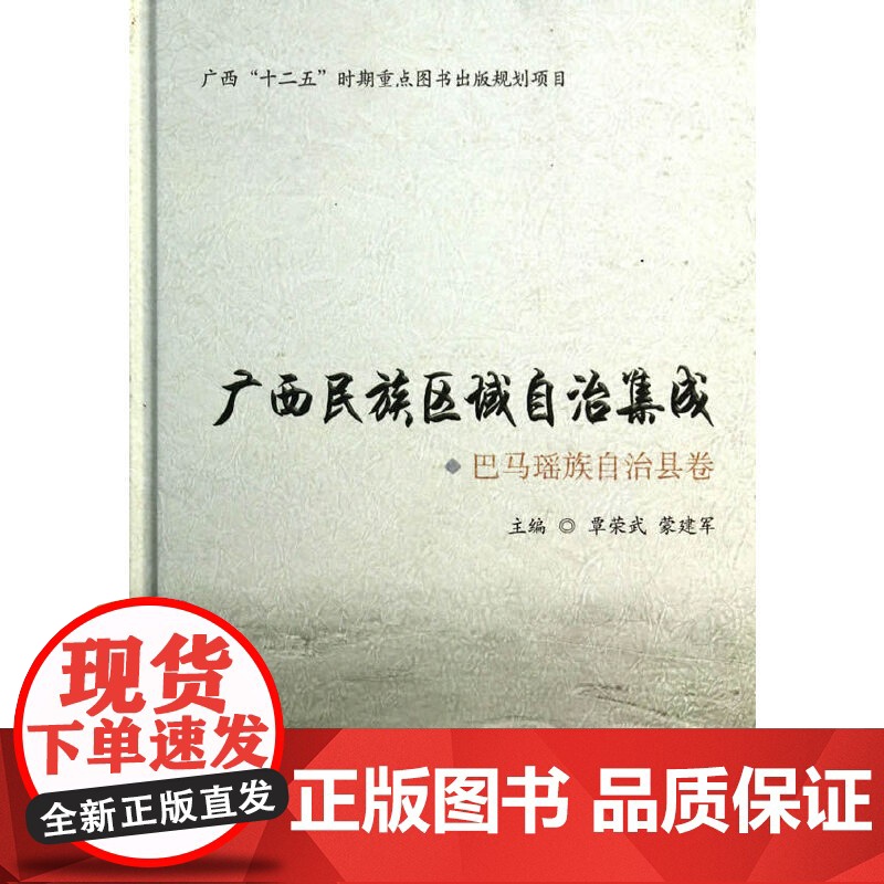 巴马瑶族自治县卷(广西“十二五”时期重点图书出版规划项目)高清大图