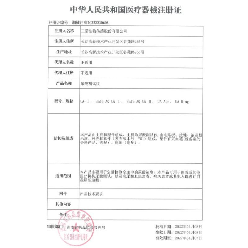 三诺UA-1尿酸测试仪家用免调码测尿酸的仪器100支尿酸试纸套装高清大图