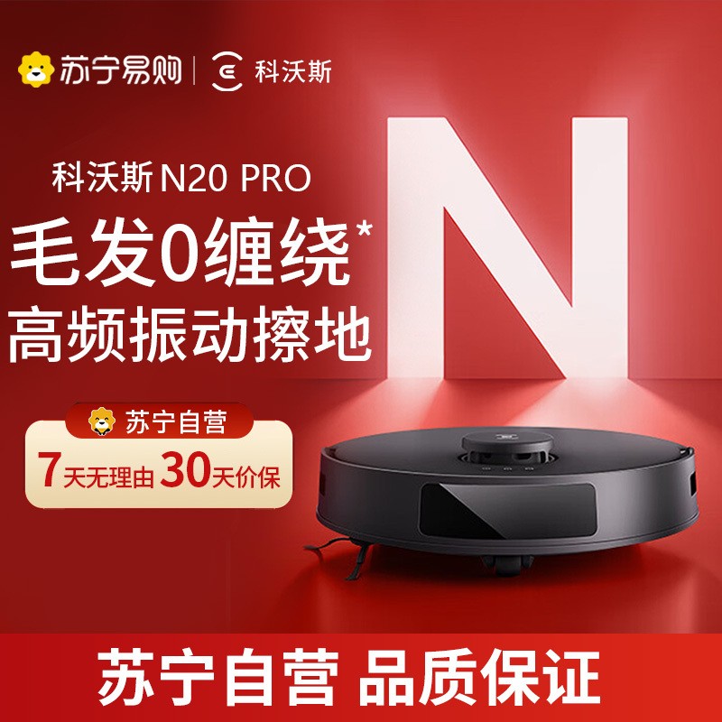 【线下勿用】科沃斯（ECOVACS）扫地机器人N20PRO扫拖一体智能家用吸尘器激光导航规划全自动洗擦一体机