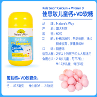 澳洲进口Nature’s Way 佳思敏儿童维生素D3+钙软糖 60粒/瓶装 2岁以上适用 佳思敏钙软糖100