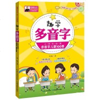 趣学多音字——小学生必读多音字儿歌100首刘畅9787556410736睿智启图书