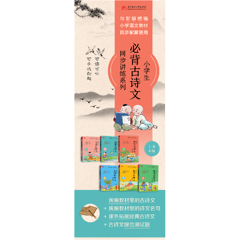 醉染图书小学生必背古诗文同步讲练 3年级9787568065047高清大图