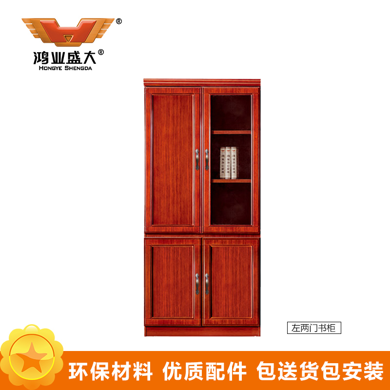 鸿业盛大FSC-621左开门两门书柜办公室柜子文件柜木质资料柜书柜储物柜书柜带把手定制款800L*400W*2000H