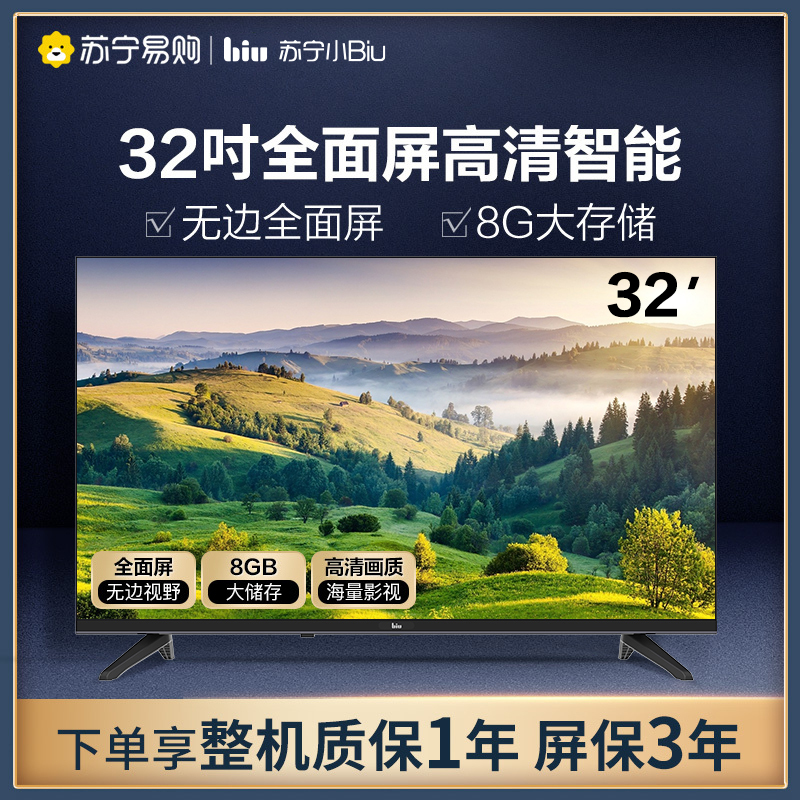 小biu32英寸液晶电视E32 防蓝光护眼 金属全景屏 1+8G内存 一键投屏