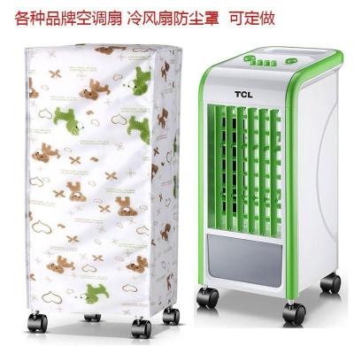 小狗:长28*宽30*高57cm 洁佳纳 空调扇防尘罩冷风扇机防尘套小空调罩家用电器防尘保护罩