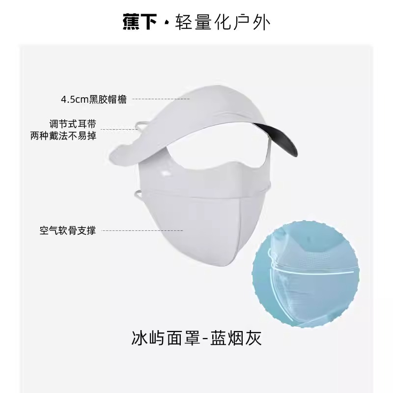 蕉下脸基尼全脸防晒面罩帽一体防紫外线冰丝防晒口罩遮阳脸罩 蓝烟灰【帽子口罩一体】