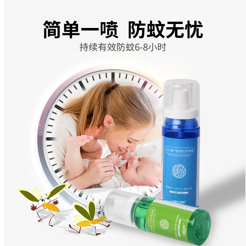 利尔康驱蚊喷雾户外婴幼儿宝宝孕妇防蚊虫叮咬神器防蚊液花露水驱蚊水套装