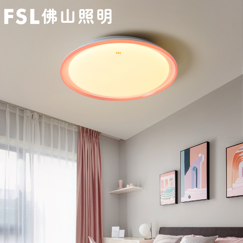 FSL 佛山照明 儿童房灯简约卧室灯创意男孩女孩幼儿园LED吸顶灯