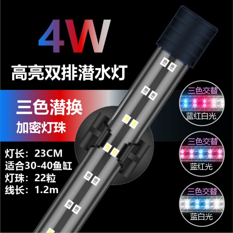 鱼缸灯led防水七彩变色全光谱增艳灯超亮LED水族箱照明灯赏鱼灯