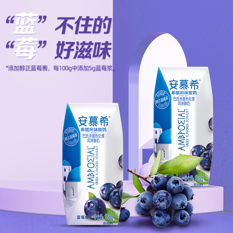 2月新货伊利安慕希希腊风味酸奶蓝莓味205g12盒整箱营养早餐牛奶