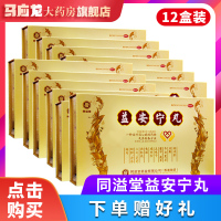 12盒装 7??/盒]香港同溢堂 益安宁丸112丸*3瓶*12盒装冠心病养心安神 益安宁丸