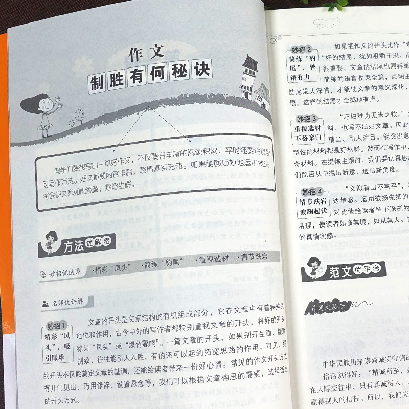 [提升9本套]满分+优秀+分类+状物+叙事+写人+写景+想象+读后感作文 小学通用 [正版]2024小学生作文书大全三年