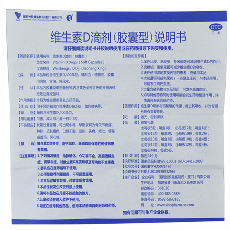 2盒]星鲨维生素D3滴剂胶囊型30粒/盒 维生素D 缺乏预防佝偻高清大图