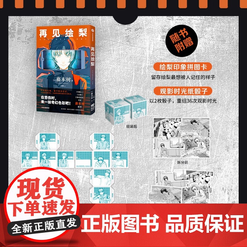 再见绘梨 [赠观影时光纸骰子+绘梨印象拼图卡]藤本树著 简体中文版未删减 电锯人 蓦然回首同作者 漫画书中信出版高清大图