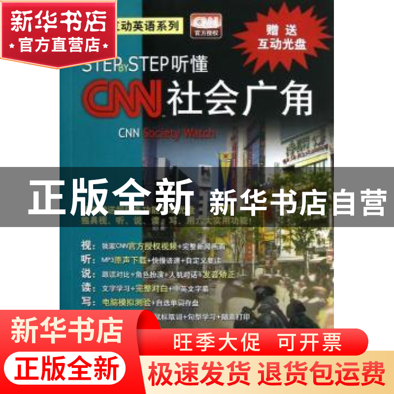 正版 STEP BY STEP听懂CNN社会广角 LiveABC编著 科学出版社 9787高清大图