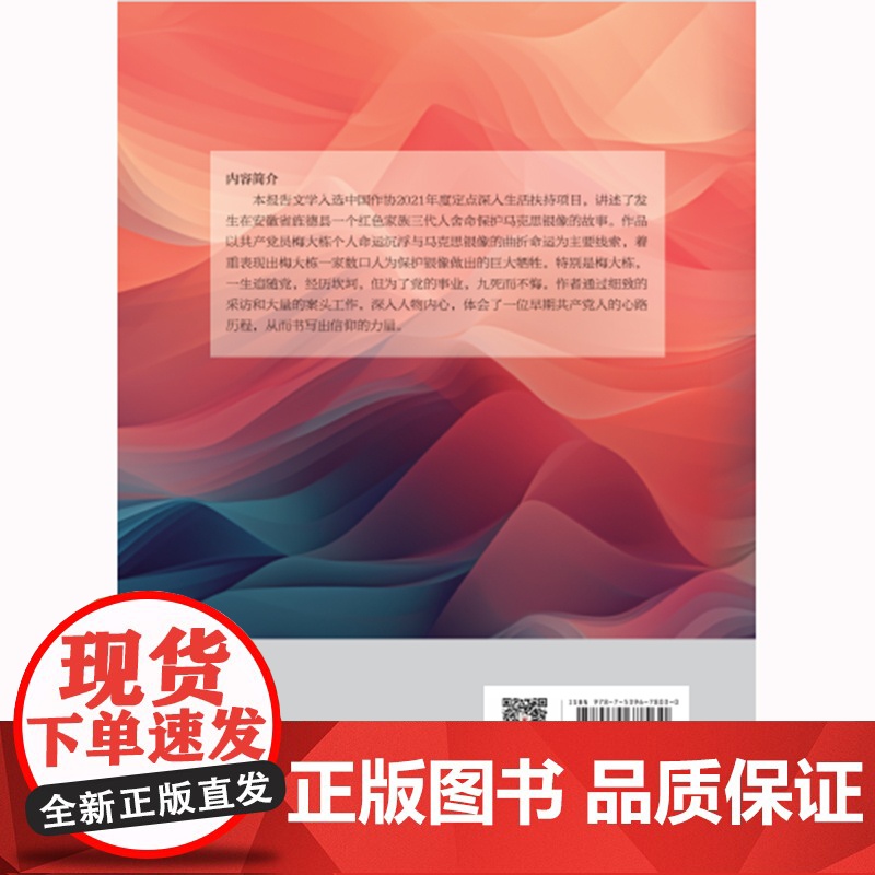 永不生锈的信仰高清大图