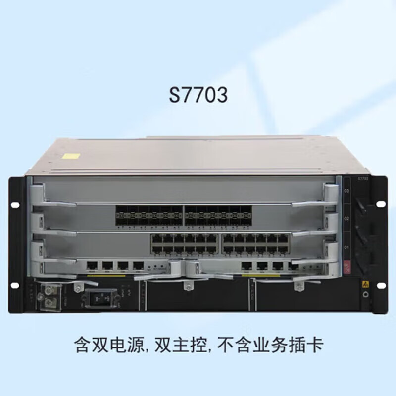 华为华为智选 S7700系列高端企业级核心网管交换机 S7703S套包(机箱+双主控ED+双电源)