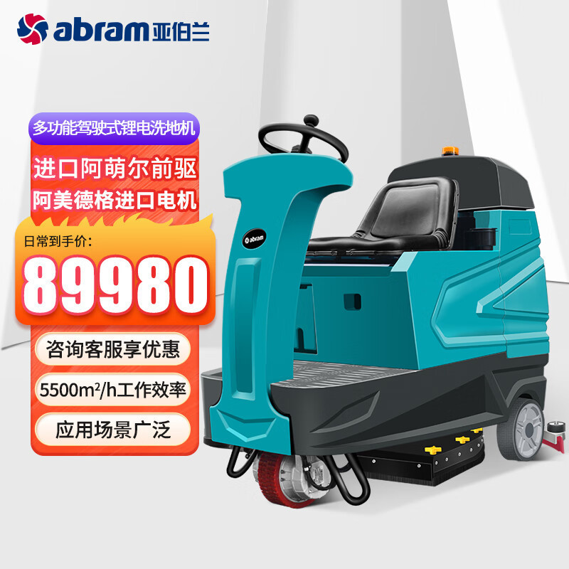 亚伯兰 锂电款全自动驾驶洗地机 A900S-2 绿色 GFKJDX高清大图