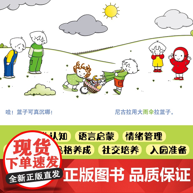 正版 红帽子艾米莉绘本全30册礼盒装 2-5-6岁幼儿认知语言启蒙情绪管理生活习惯品格养成社交培养入园准备法国经典故事早高清大图