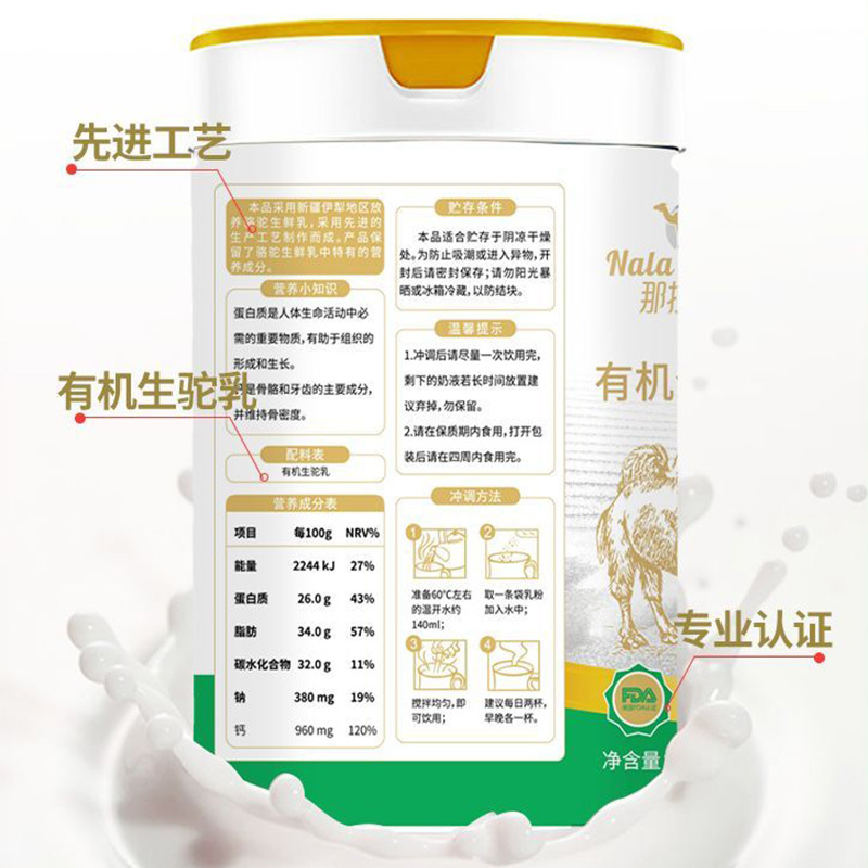 2罐新疆那拉丝醇有机全脂驼乳粉320g纯骆驼奶粉青少年儿童宝宝婴儿婴幼儿牛奶过敏成人中老年孕妇孕期产妇哺乳期小产后驼奶粉高清大图