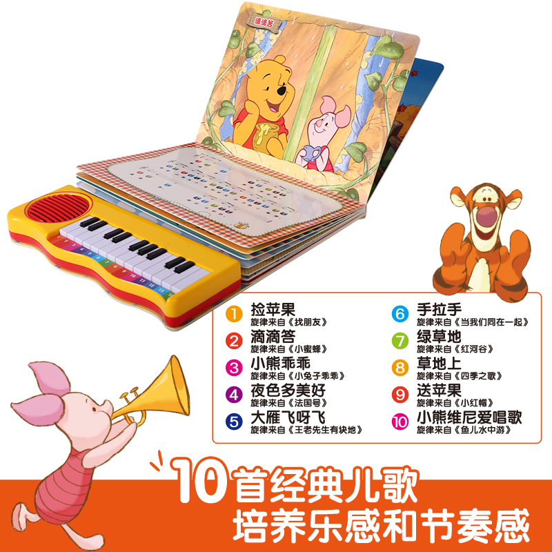 [正版]弹钢琴发声书唱儿歌儿童0-3-6岁以上低幼宝宝手指点读认知儿童